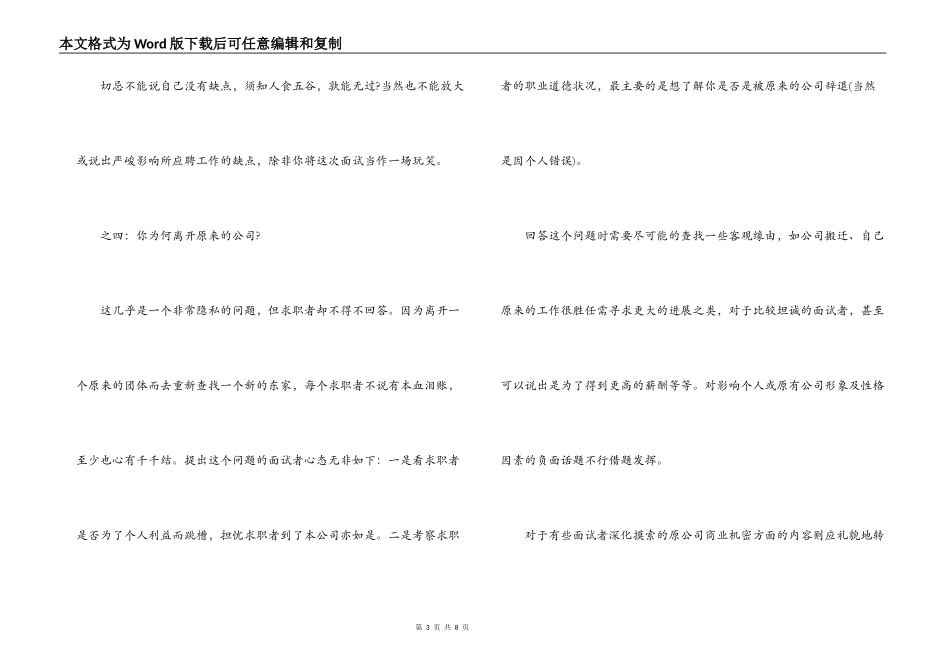 出纳专业面试技巧_第3页