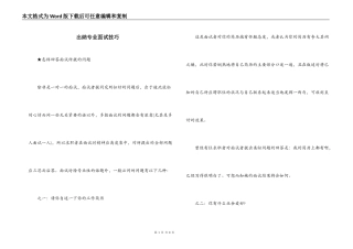出纳专业面试技巧
