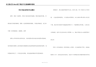 学生写给老师的毕业赠言
