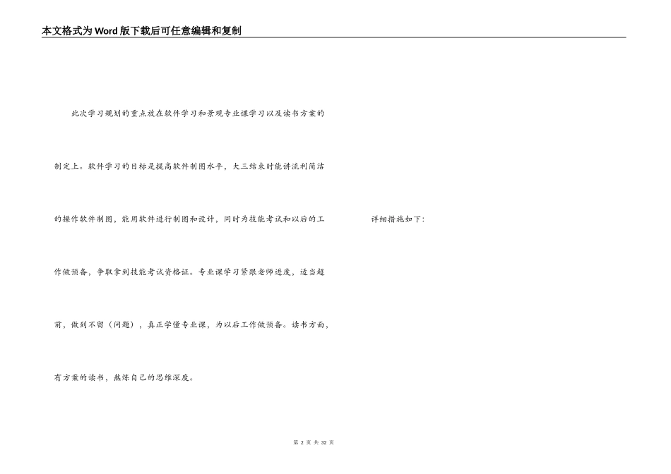 大三学习计划书范文_第2页