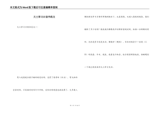大三学习计划书范文