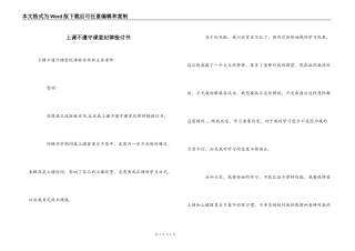上课不遵守课堂纪律检讨书