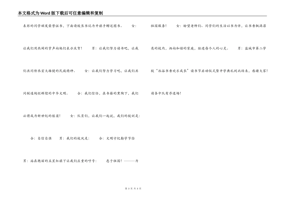 小学“沐浴书香 快乐成长”读书节启动仪式主持词_第3页