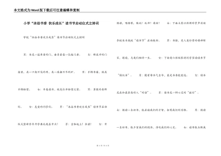 小学“沐浴书香 快乐成长”读书节启动仪式主持词