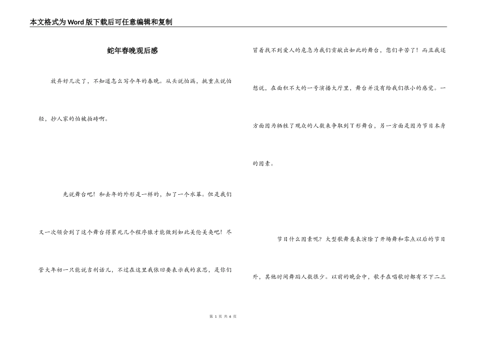 蛇年春晚观后感_第1页