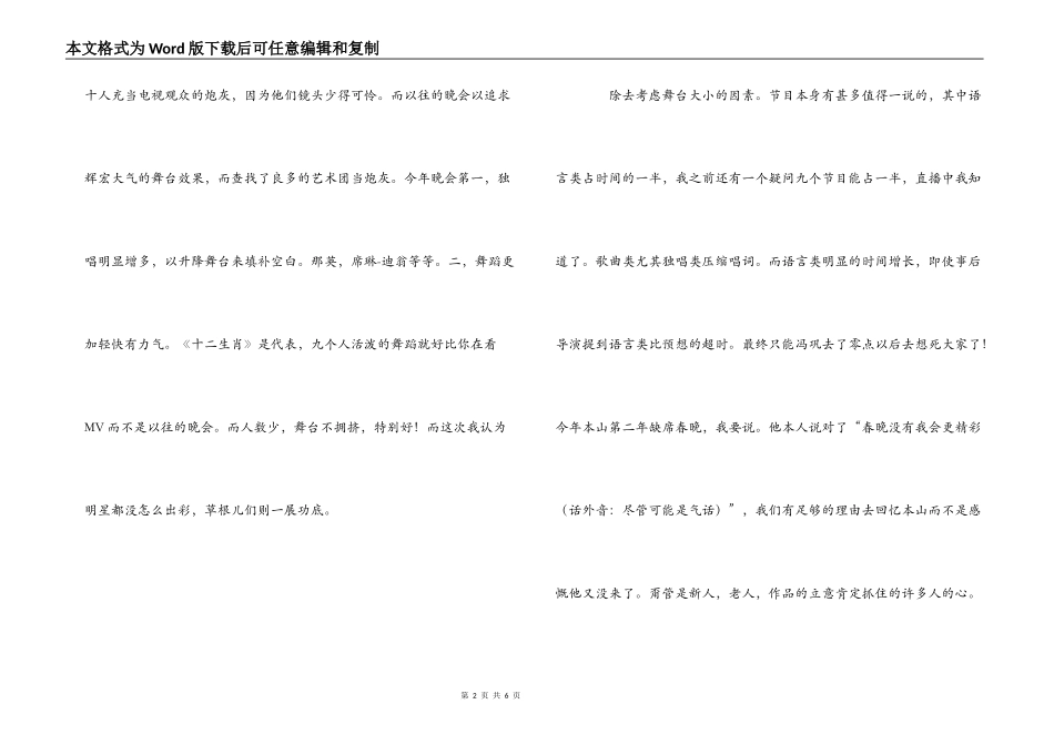 蛇年春晚观后感_第2页