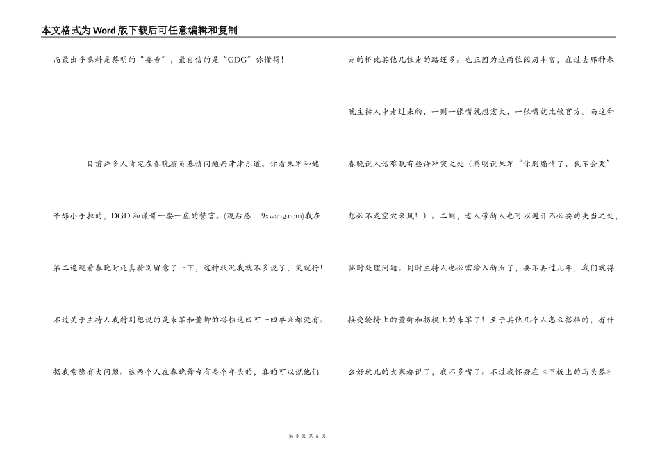 蛇年春晚观后感_第3页