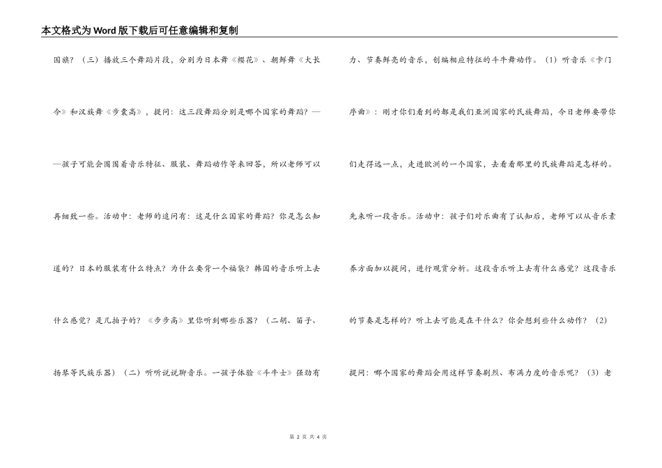 幼儿园大班音乐教案：西班牙斗牛舞_第2页