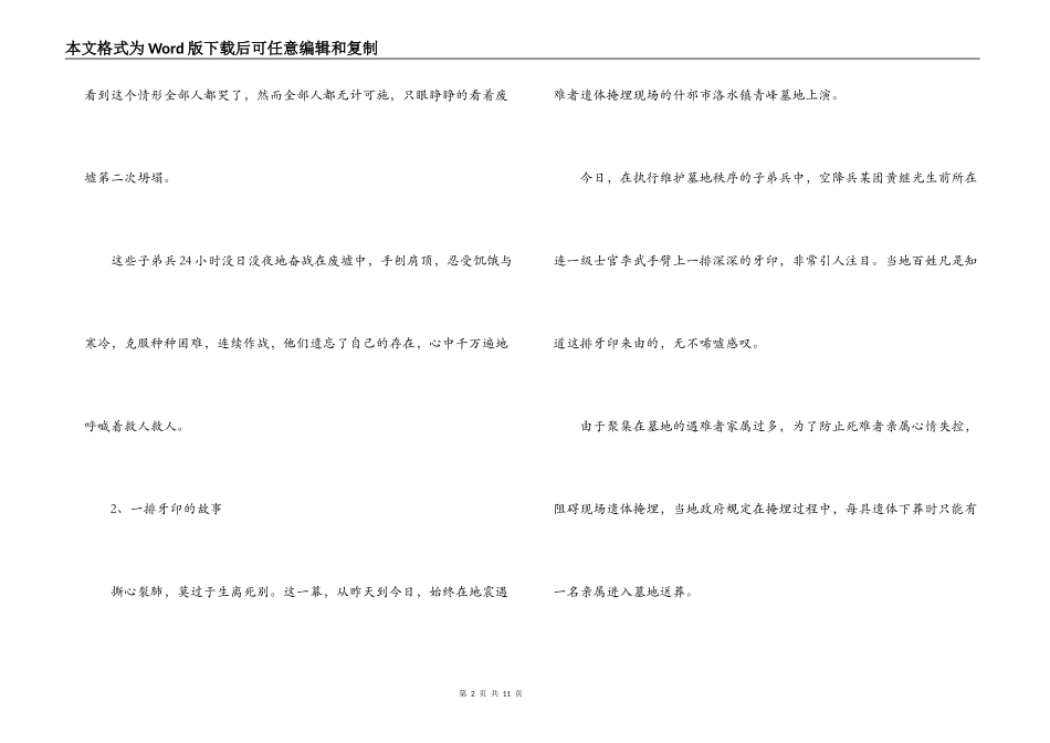 将爱心传播，为生命祈祷---四川汶川地震演讲稿_第2页