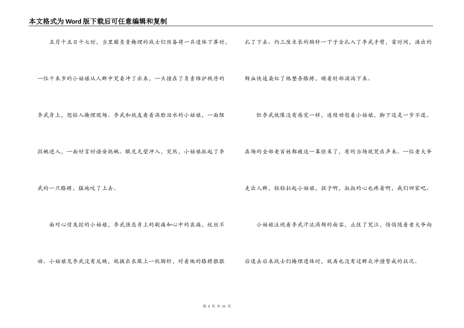 将爱心传播，为生命祈祷---四川汶川地震演讲稿_第3页