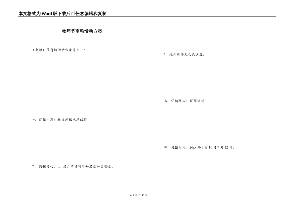 教师节商场活动方案_第1页