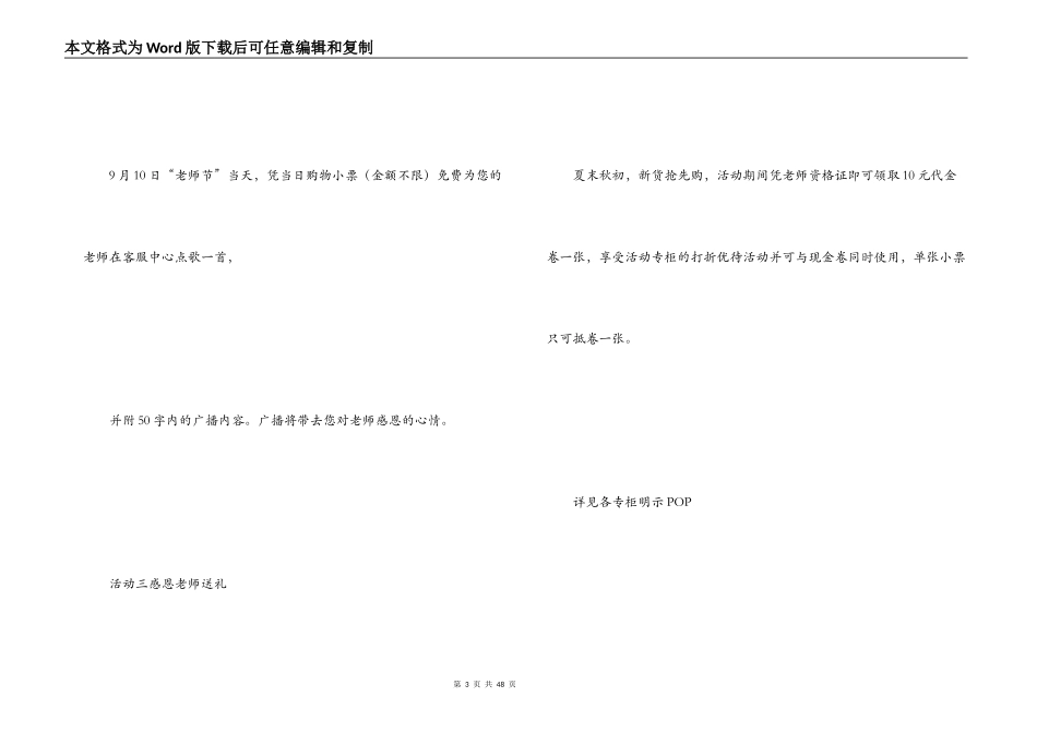 教师节商场活动方案_第3页