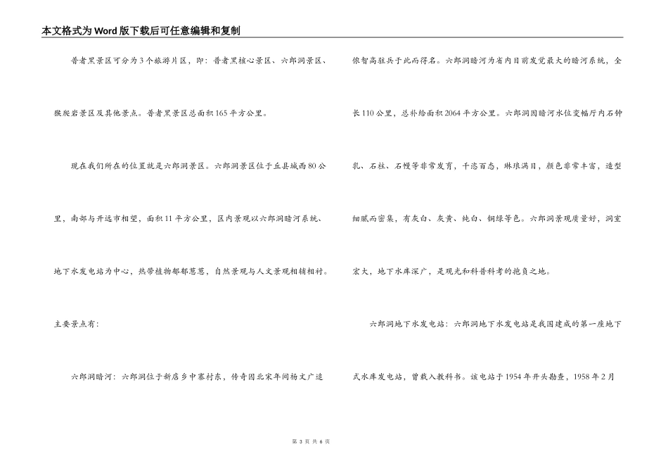 云南文山丘北普者黑旅游导游词_第3页