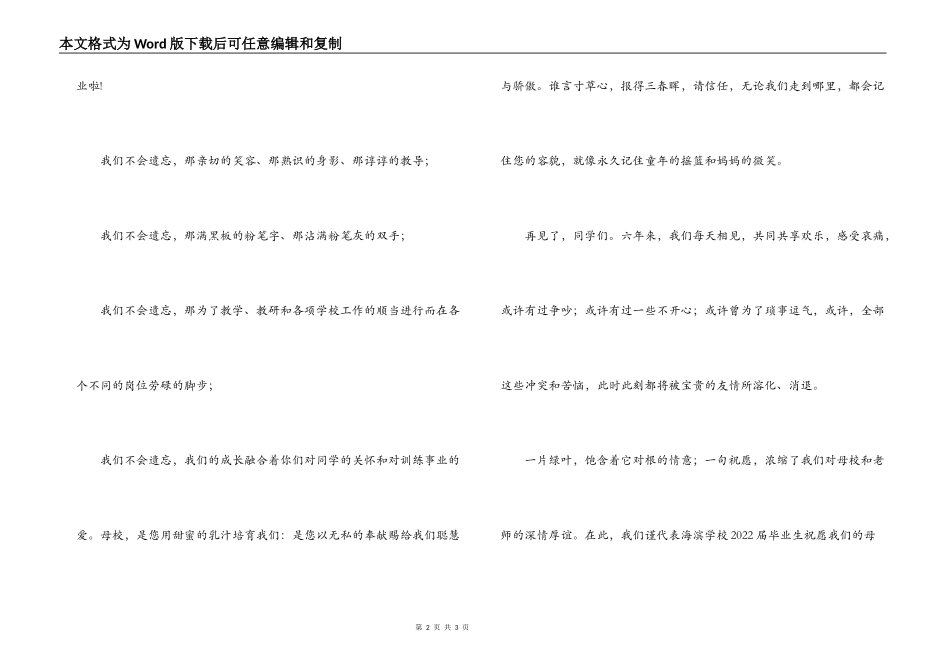 小学毕业生献给老师的六一致词_第2页