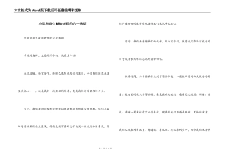小学毕业生献给老师的六一致词