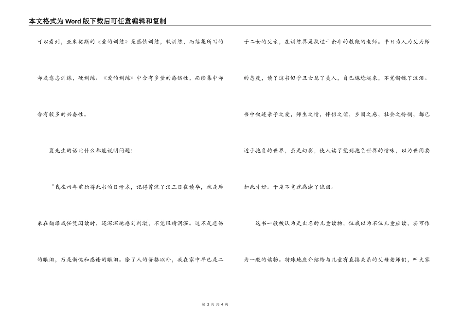名著读后感之《爱的教育》读后感_第2页