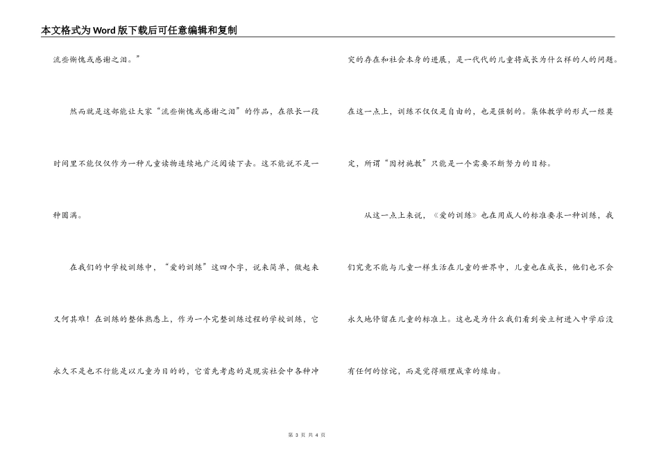 名著读后感之《爱的教育》读后感_第3页