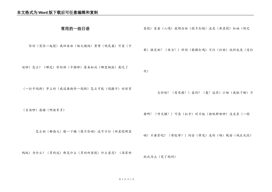 常用的一些日语_第1页