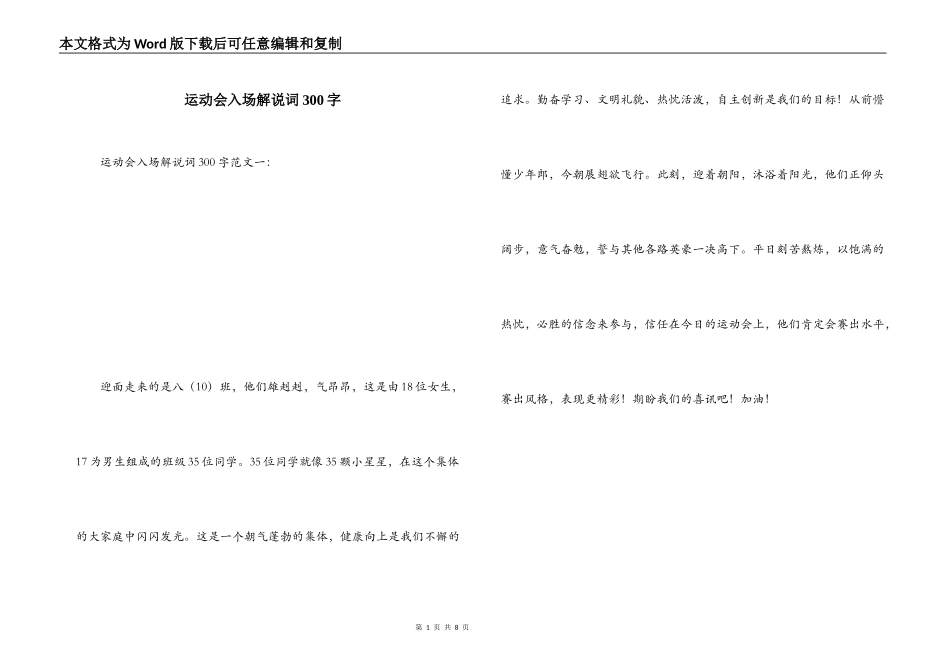 运动会入场解说词300字_第1页