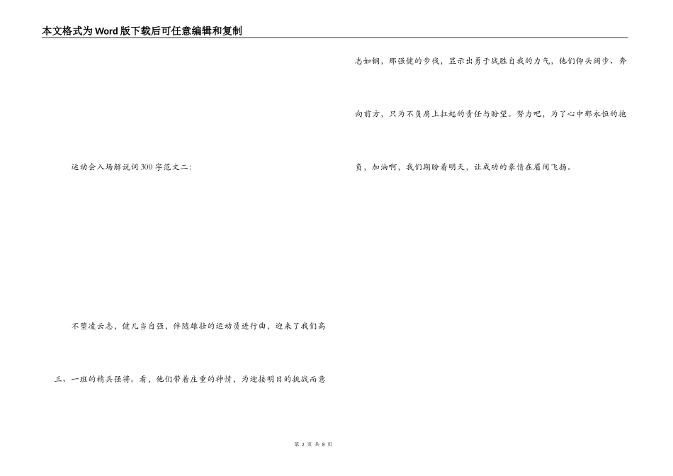 运动会入场解说词300字_第2页