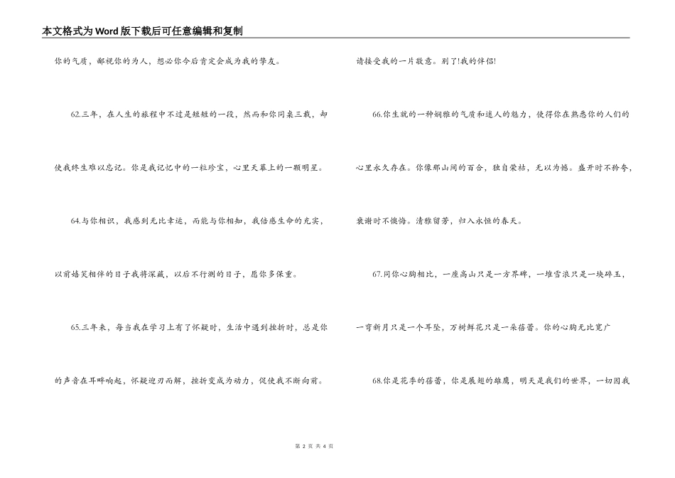 同学毕业赠言_第2页