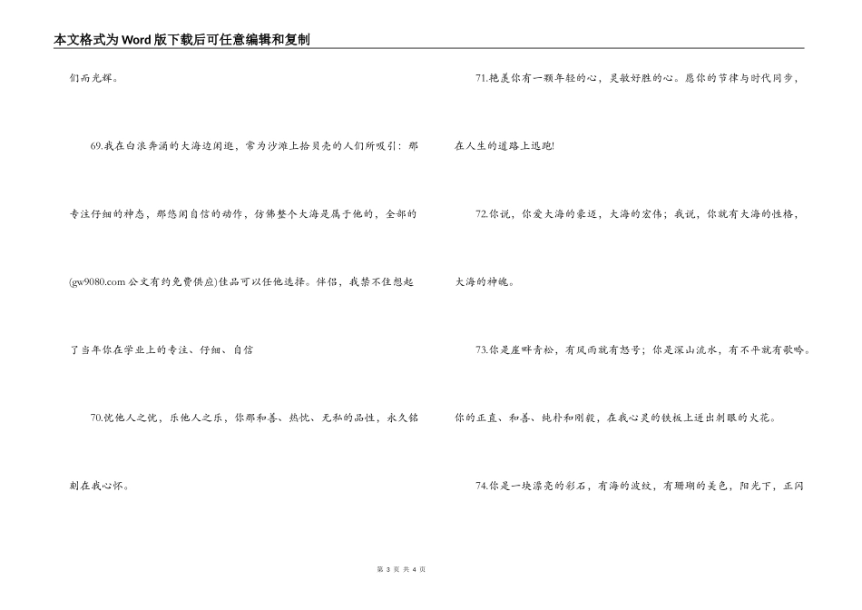 同学毕业赠言_第3页