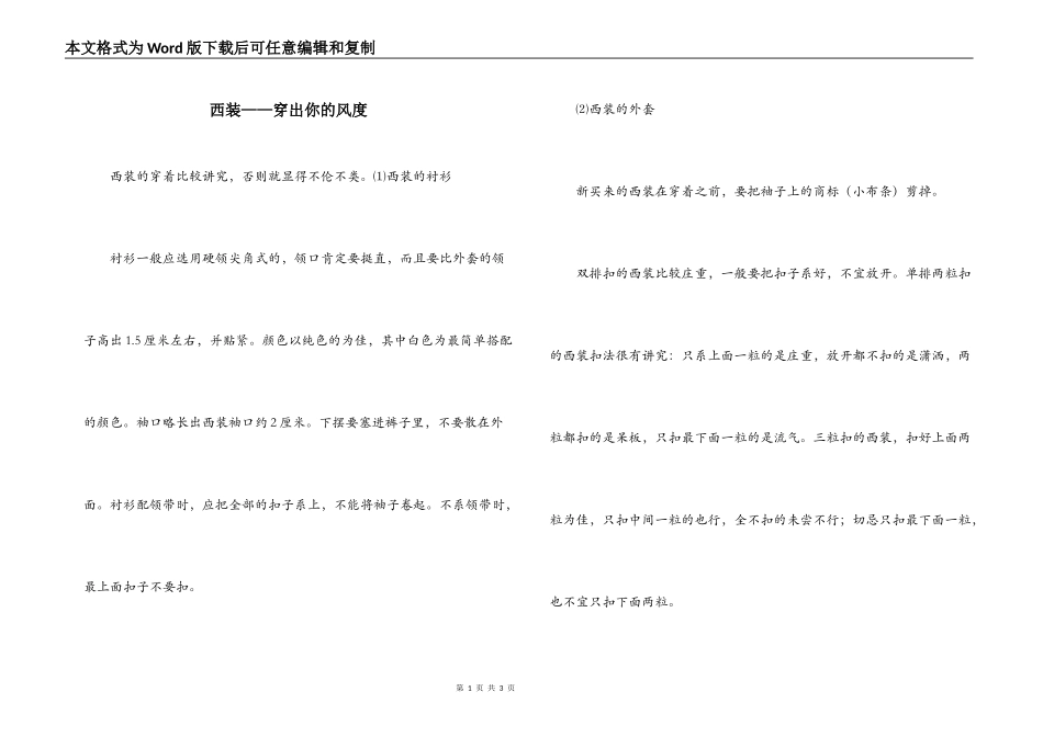 西装——穿出你的风度_第1页