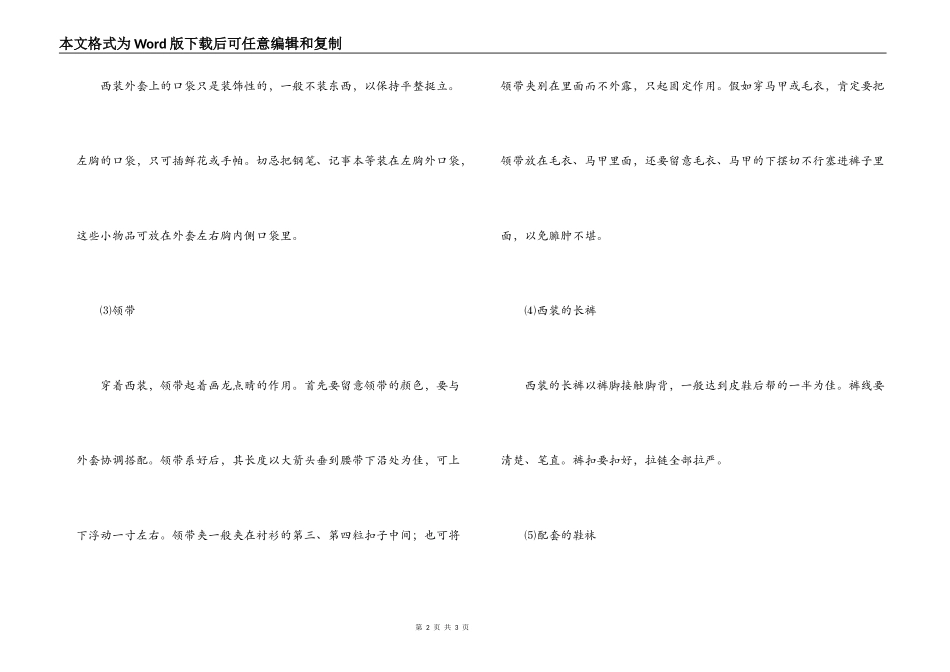 西装——穿出你的风度_第2页