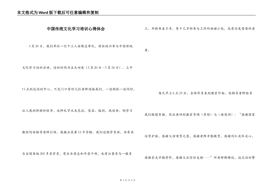中国传统文化学习培训心得体会_第1页