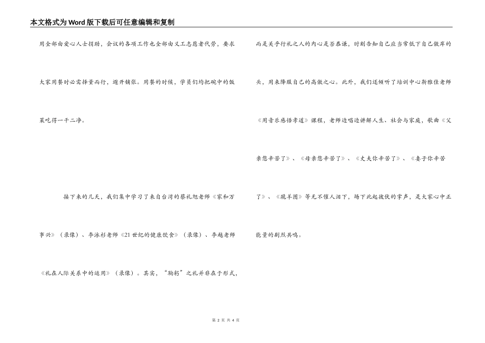中国传统文化学习培训心得体会_第2页