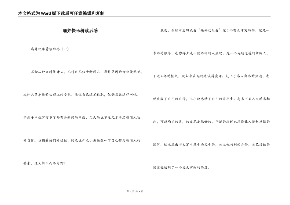 痛并快乐着读后感_第1页