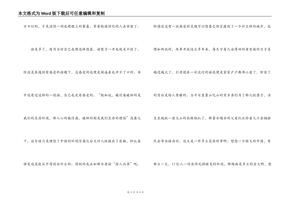 痛并快乐着读后感_第3页