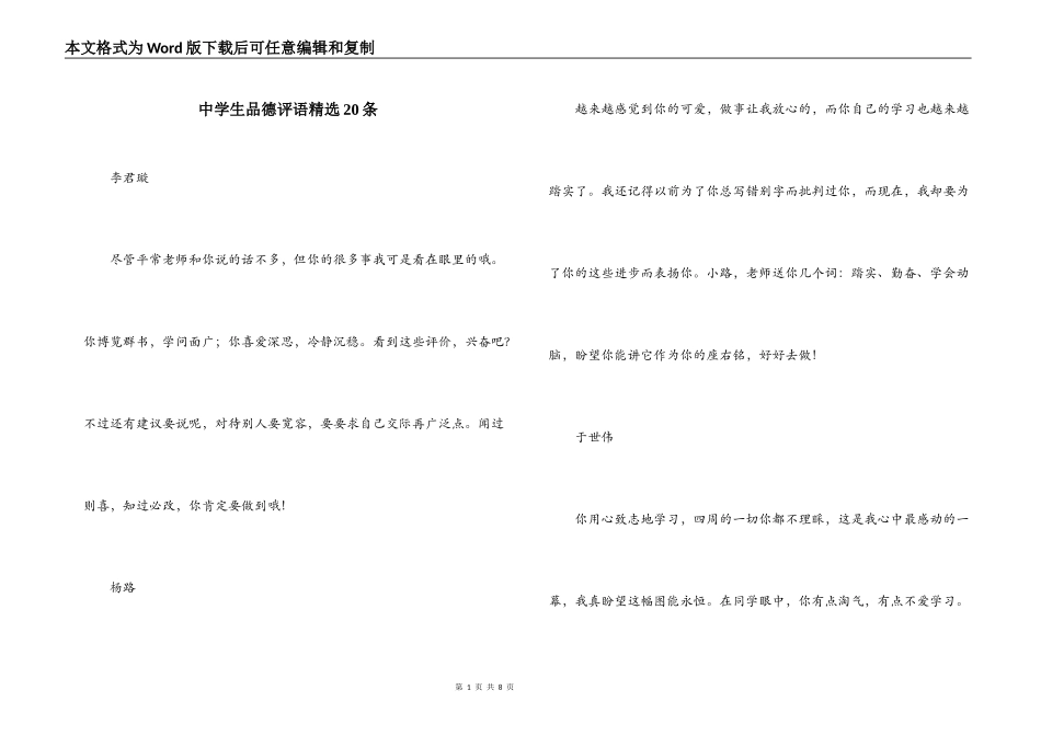 中学生品德评语精选20条_第1页