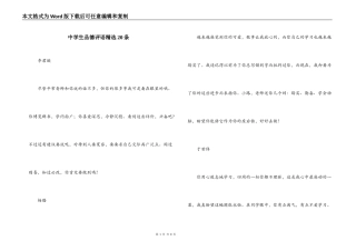 中学生品德评语精选20条