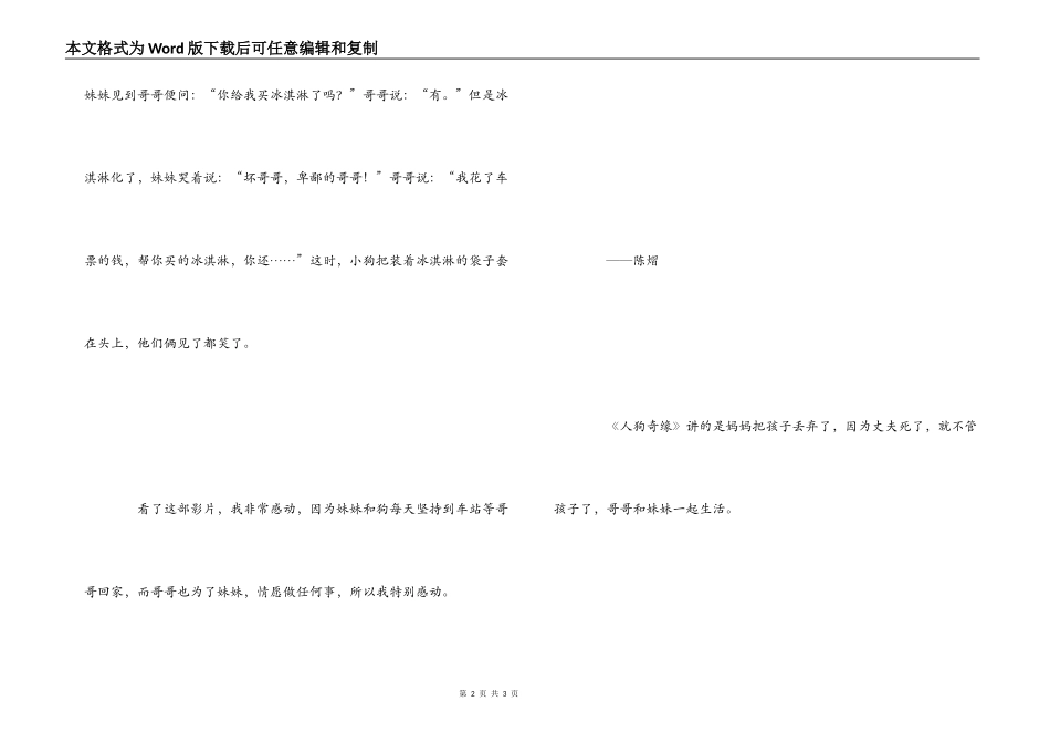 《人狗奇缘》观后感300字_第2页