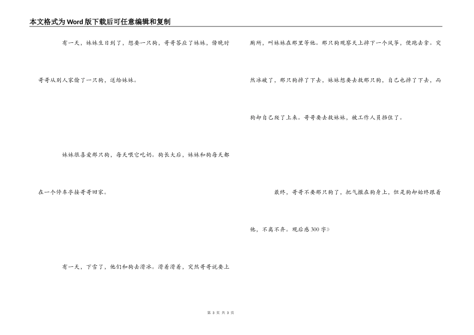 《人狗奇缘》观后感300字_第3页