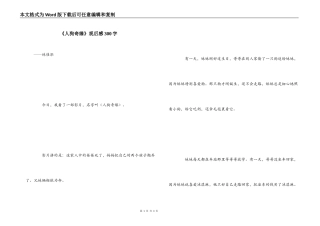 《人狗奇缘》观后感300字