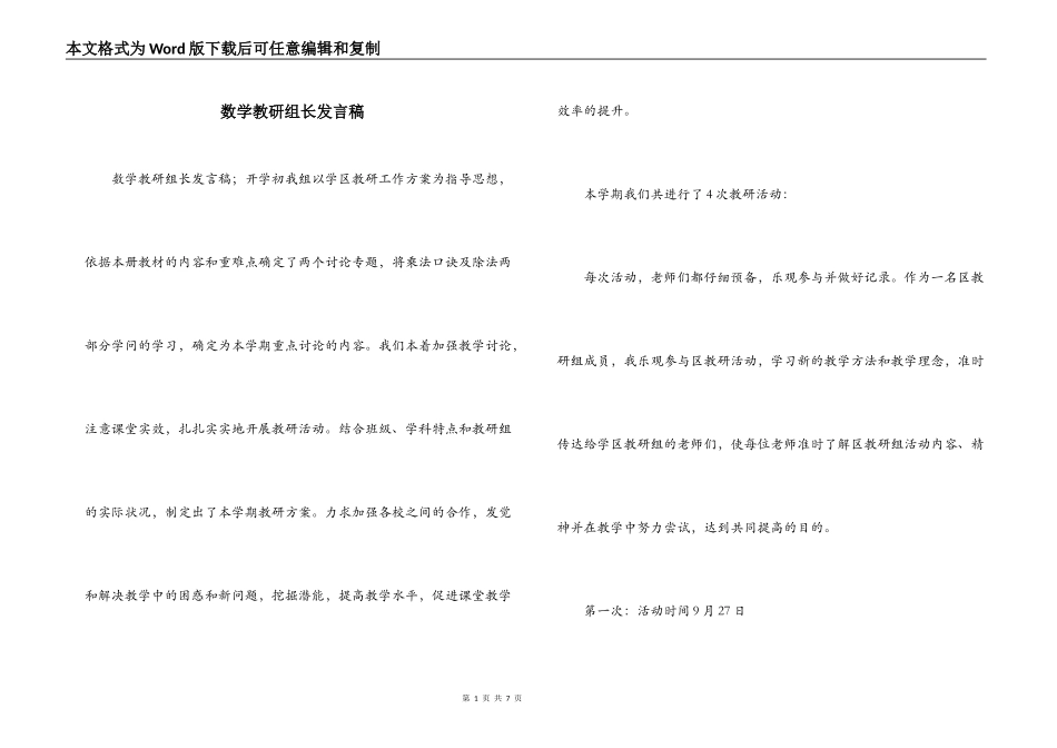 数学教研组长发言稿_第1页