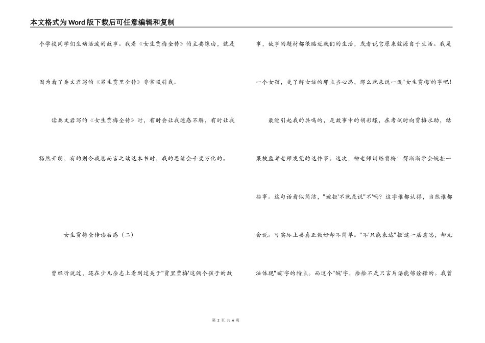 女生贾梅全传读后感_第2页