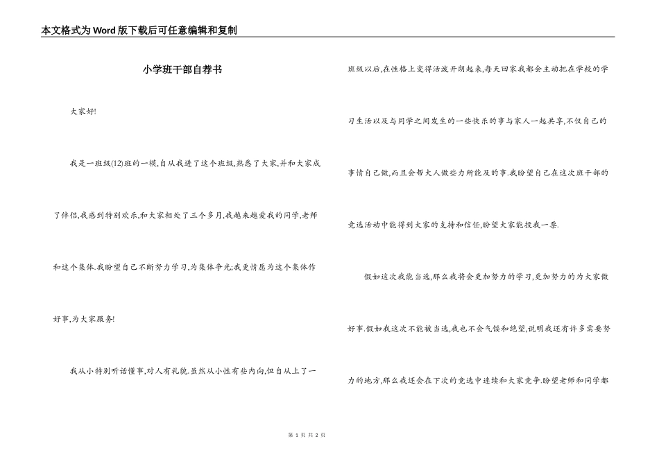 小学班干部自荐书_第1页