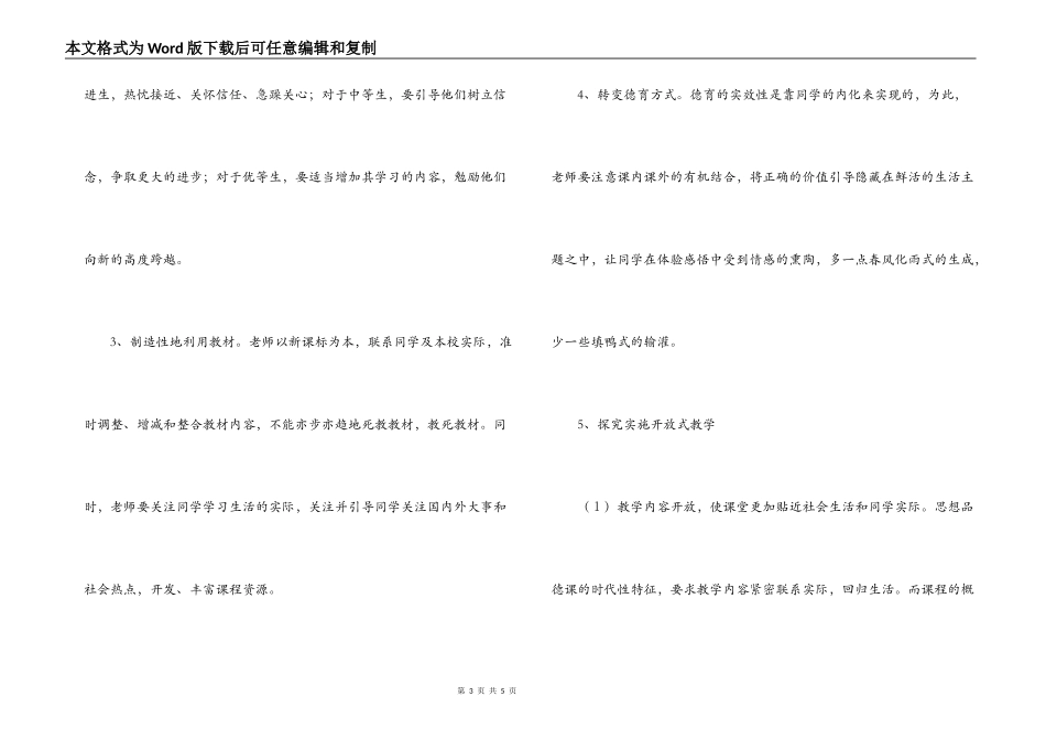 八年级上第一学期思想品德学科施教意见_第3页