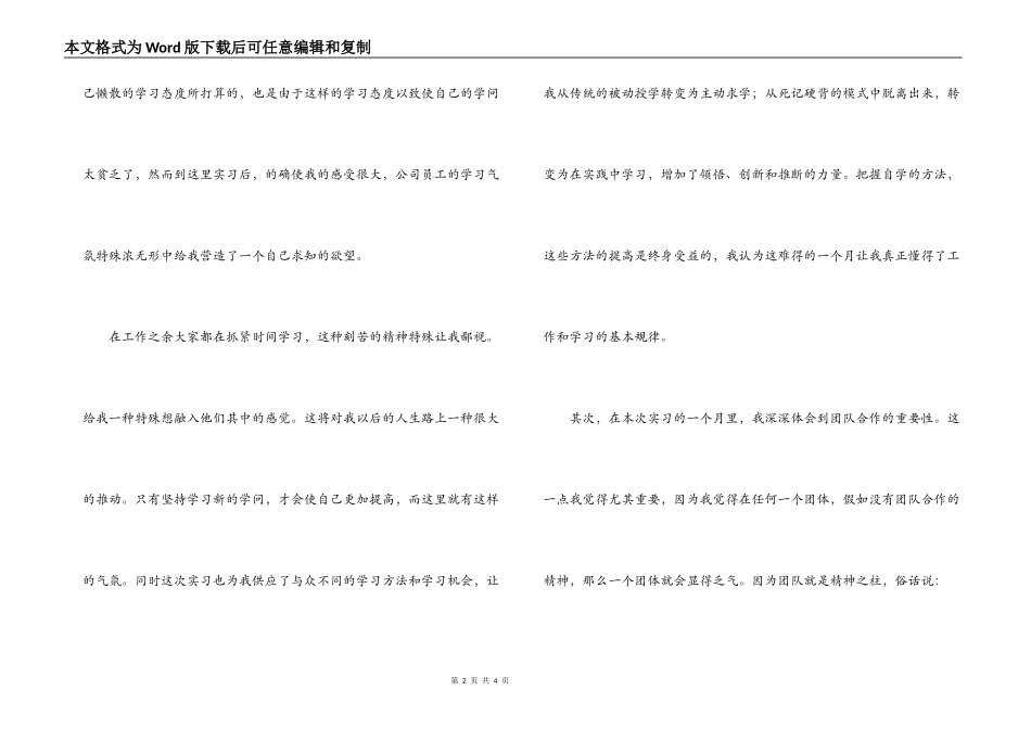 景观建造工程公司实习报告_第2页