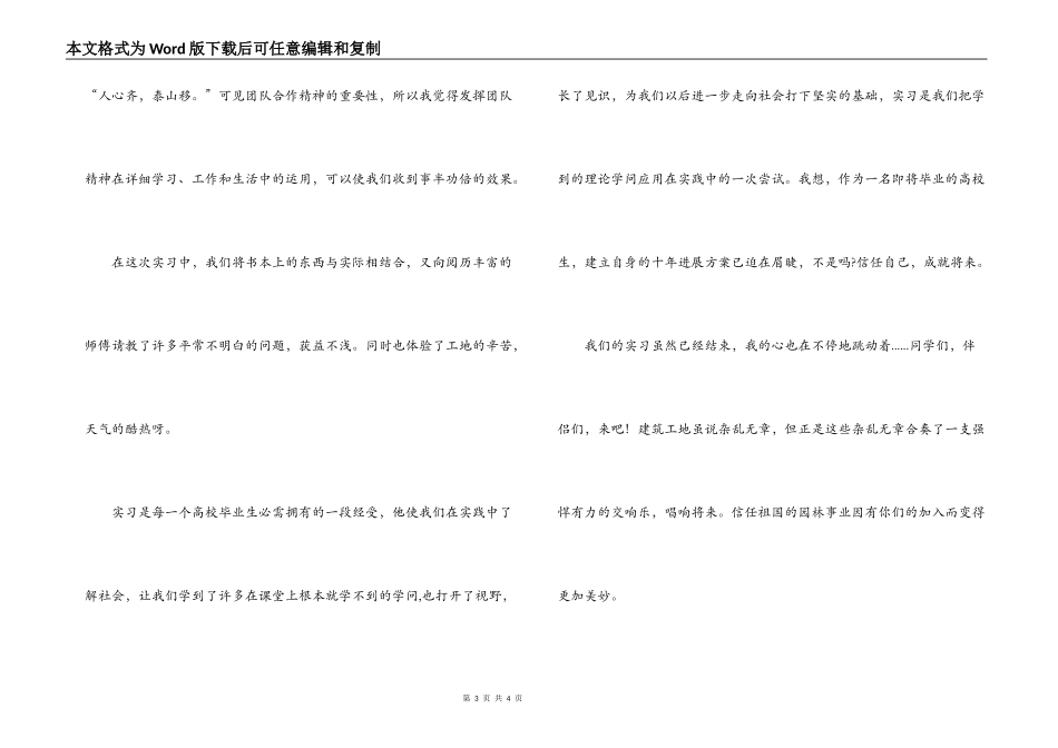 景观建造工程公司实习报告_第3页