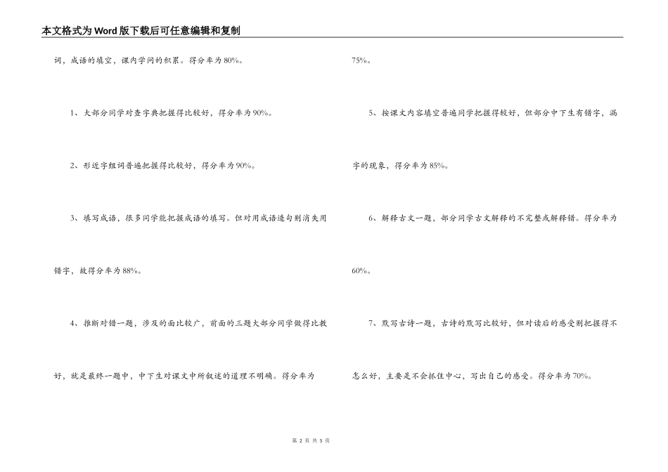 六年级期末抽查分析情况报告_第2页