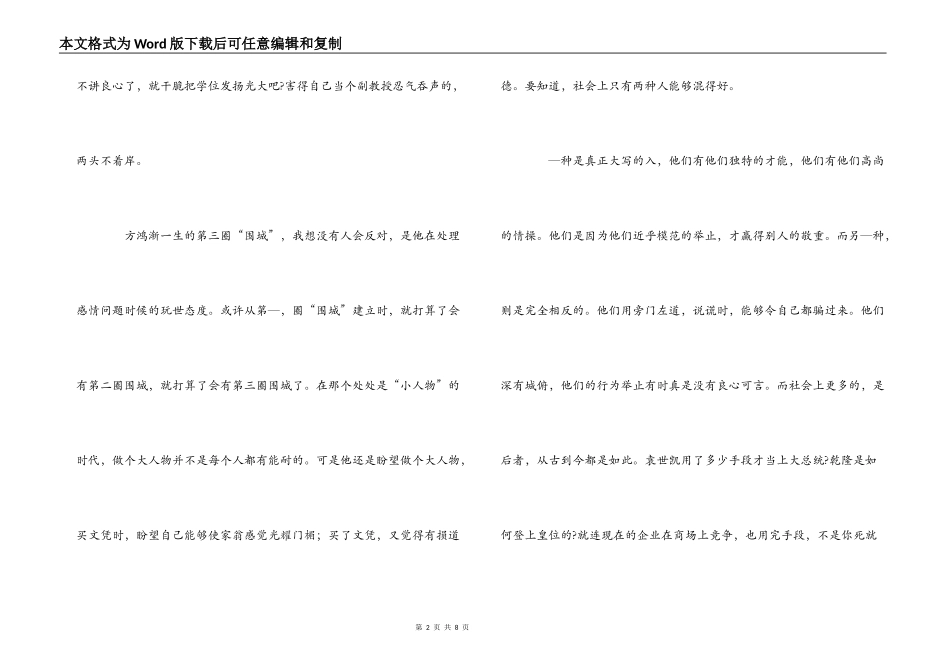 《围城》读后感_第2页