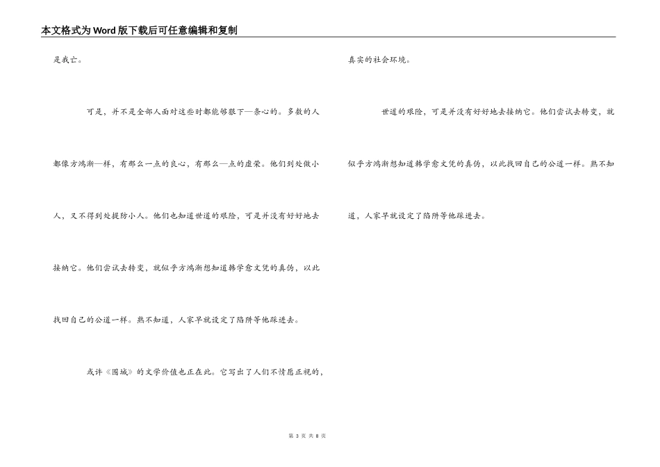 《围城》读后感_第3页