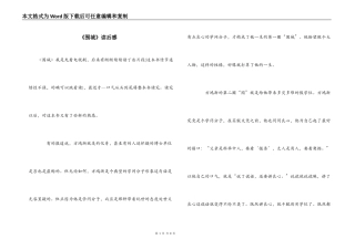 《围城》读后感