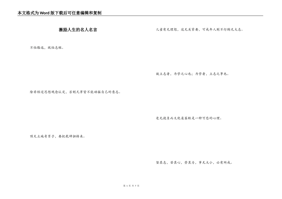 激励人生的名人名言_第1页