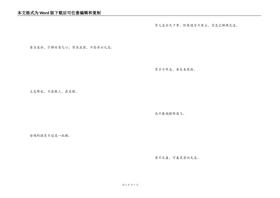 激励人生的名人名言_第2页