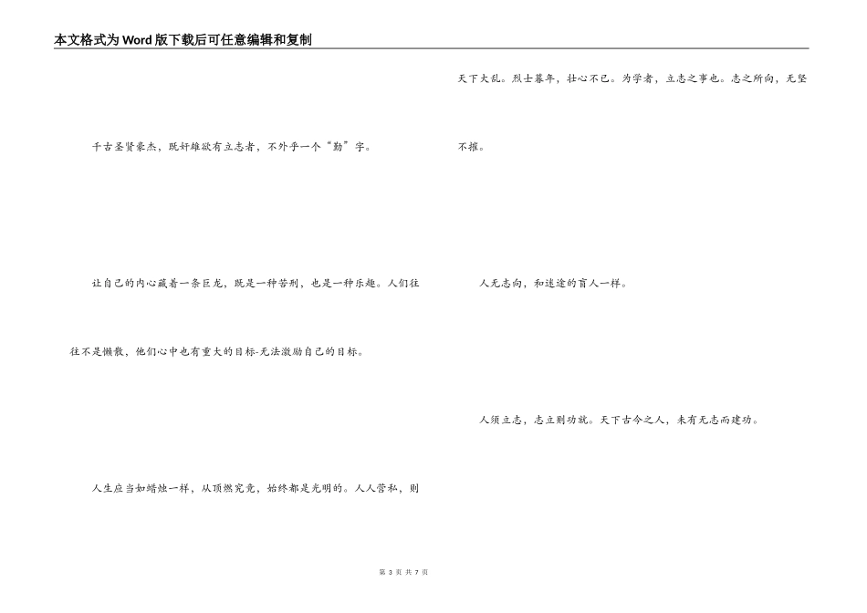 激励人生的名人名言_第3页